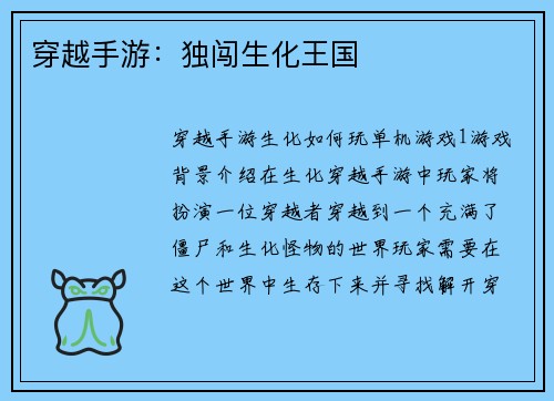 穿越手游:独闯生化王国