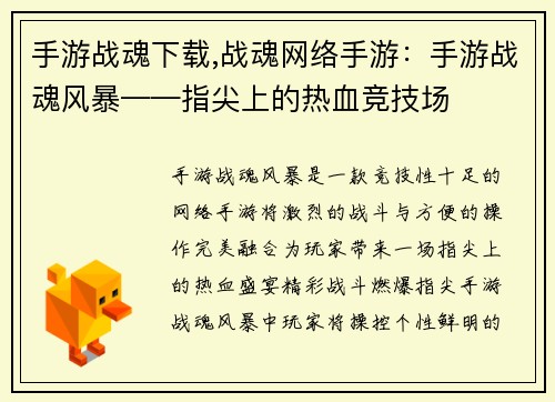 手游战魂下载,战魂网络手游：手游战魂风暴——指尖上的热血竞技场