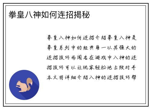 拳皇八神如何连招揭秘