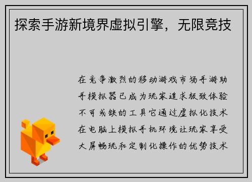 探索手游新境界虚拟引擎，无限竞技