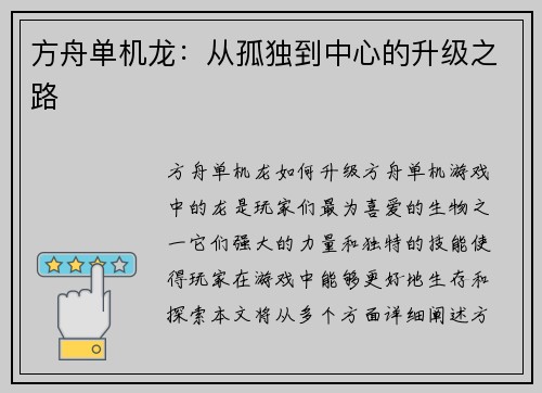方舟单机龙：从孤独到中心的升级之路