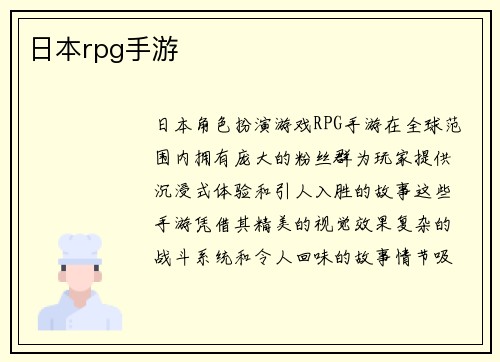 日本rpg手游