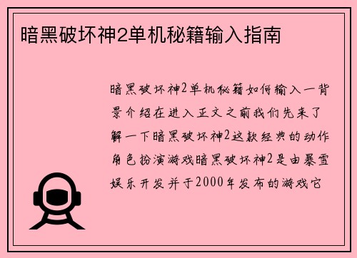 暗黑破坏神2单机秘籍输入指南
