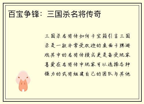 百宝争锋：三国杀名将传奇