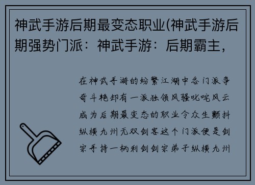 神武手游后期最变态职业(神武手游后期强势门派：神武手游：后期霸主，谁与争锋)