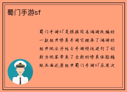 蜀门手游sf