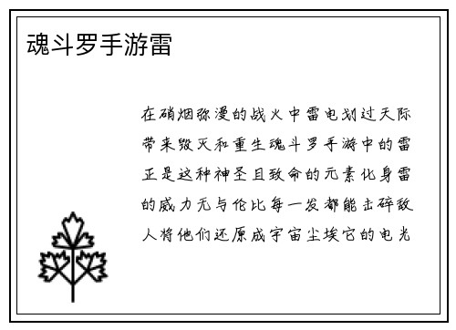 魂斗罗手游雷